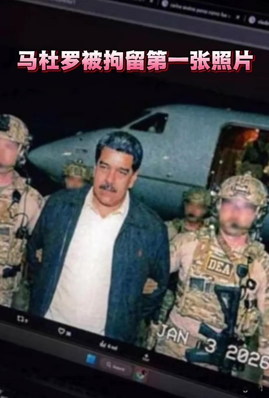 美国军方公布“120分钟拘捕马杜罗行动”部分方案细节，同时CIA表示8点左右时，