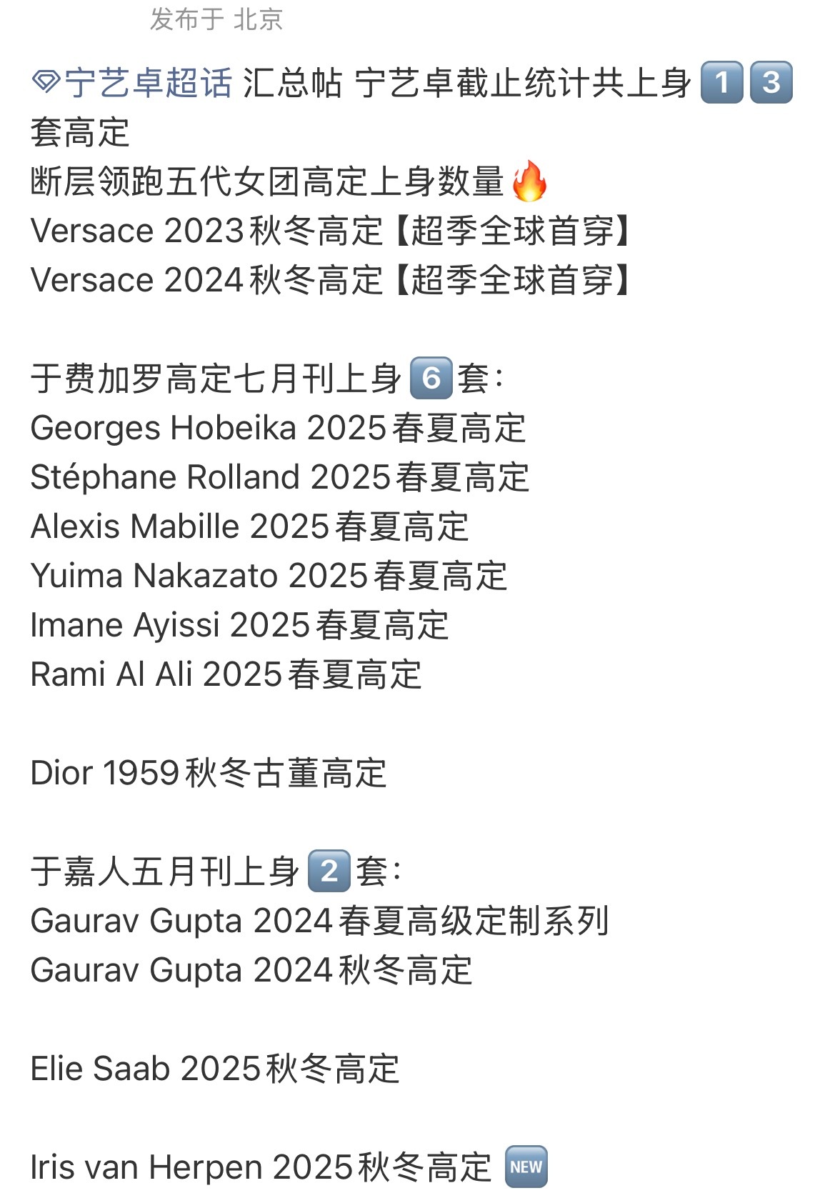 宁艺卓solo舞台 目前宁艺卓已经上身共计13套高定，断层领跑五代女团高定上身数