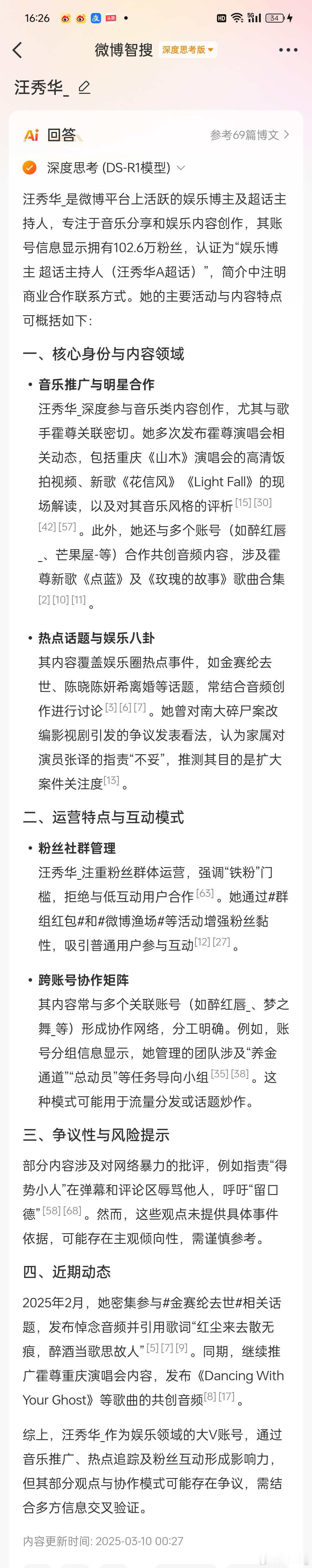 AI兴趣创作计划  这个智搜真的太智能了吧？把我分析的这么透彻？AI创造营 ​​