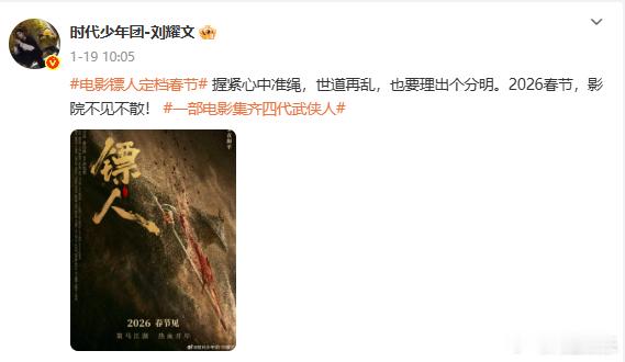 刘耀文春节档自己撞档自己刘耀文两部电影同期上映  2026年春节档有点太热闹了吧