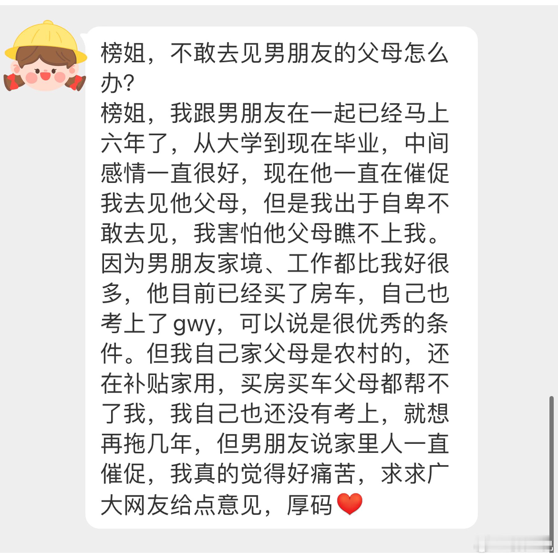 我条件差，不敢去见男方父母怎么办？ ​​​