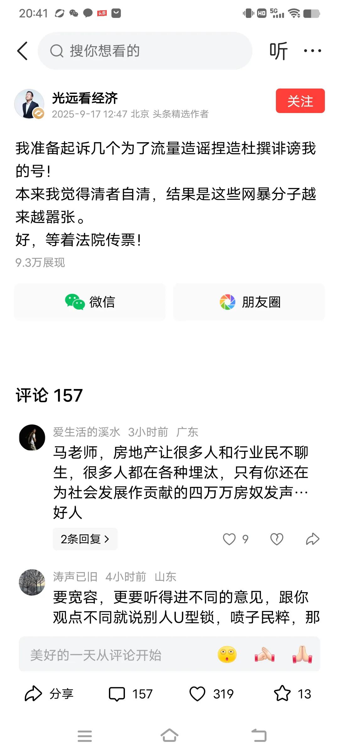 还反天了！马老师准备起诉摸黑诽谤他的人了！马老师是著名的经济学家，特别是房地产这