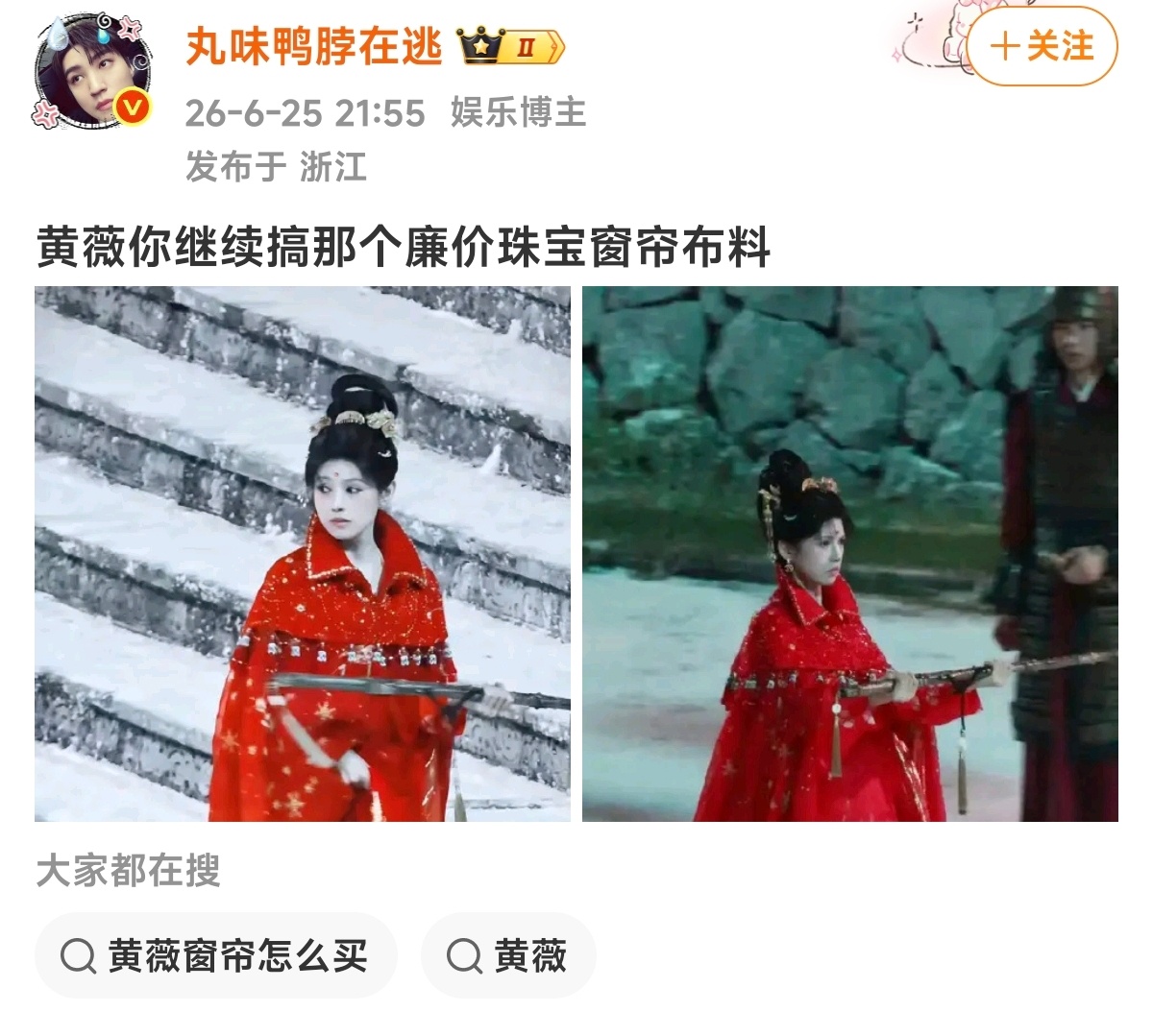 大家都在搜：黄薇窗帘怎么买
