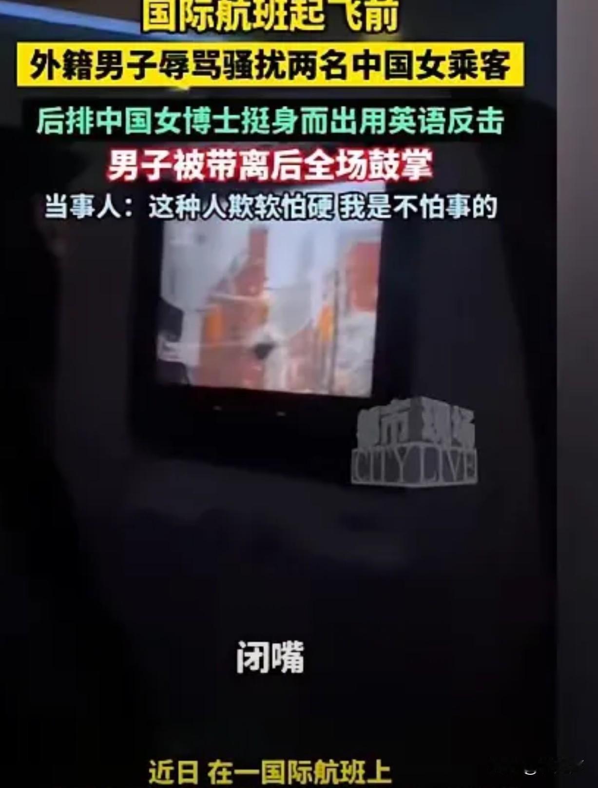 “滚回自己的国家！”12月15日，黑龙江哈尔滨，一外籍男子等待飞机起飞时，欺负邻