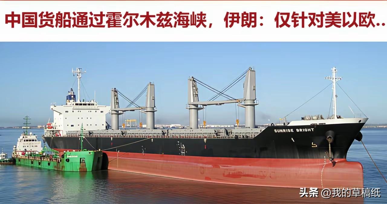 重磅！外媒称一艘“中国货船”通过霍尔木兹海峡。这是战争爆发以来第一艘商船通过该海