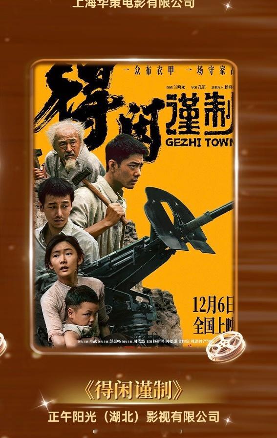 肖战《得闲谨制》入围长春电影节金鹿奖，精品好片恭喜入围！！👍