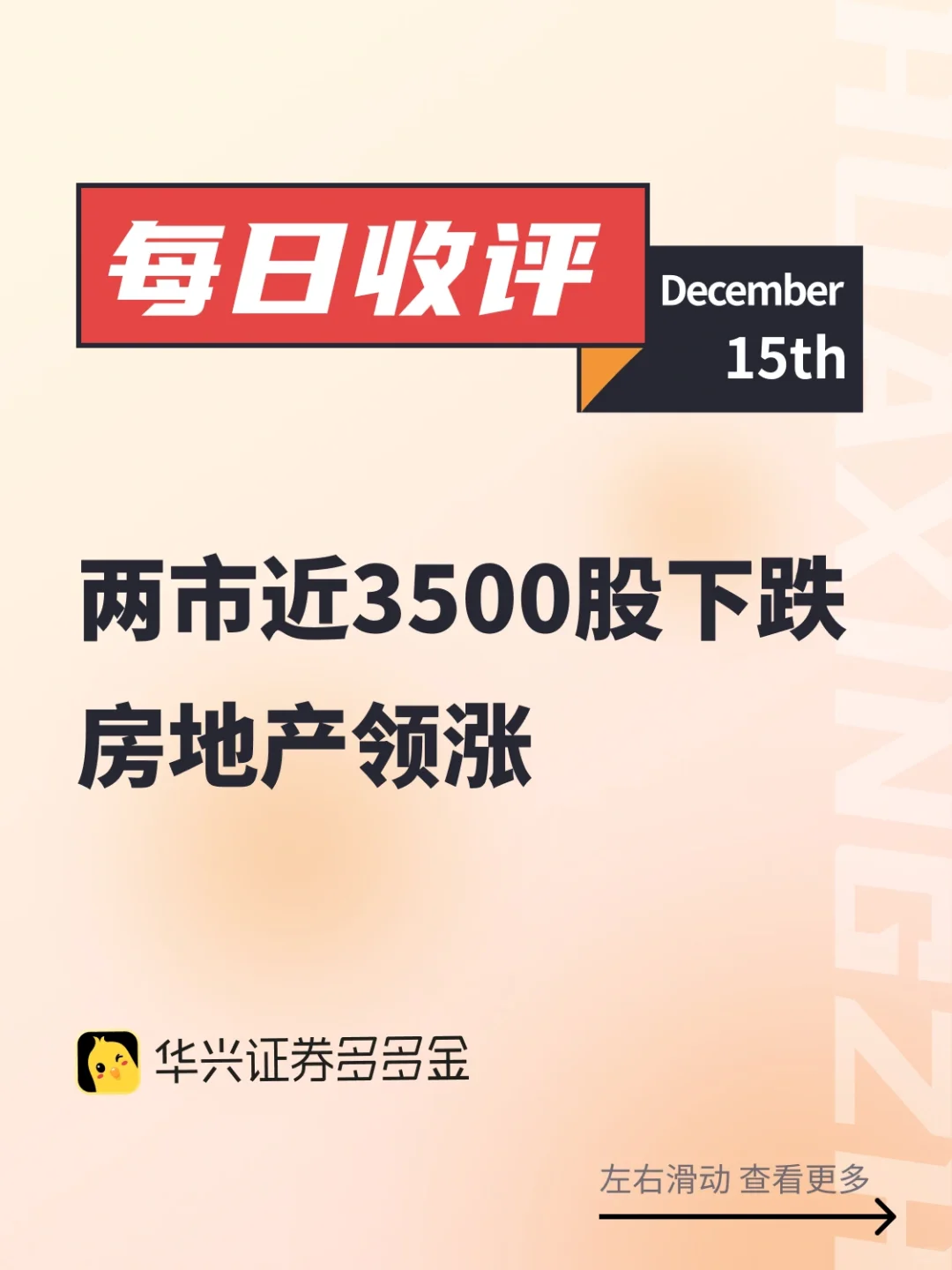 每日收评｜两市近3500股下跌房地产领涨