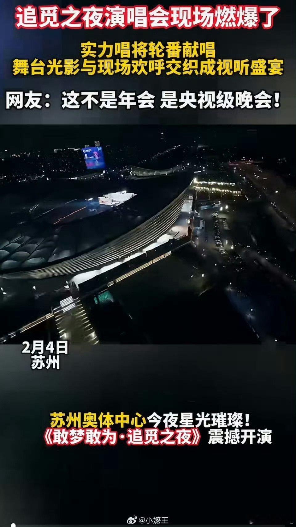 追觅之夜演唱会现场燃爆了追觅员工也太幸福了吧！公司包场开演唱会，韩红、萧敬腾这些