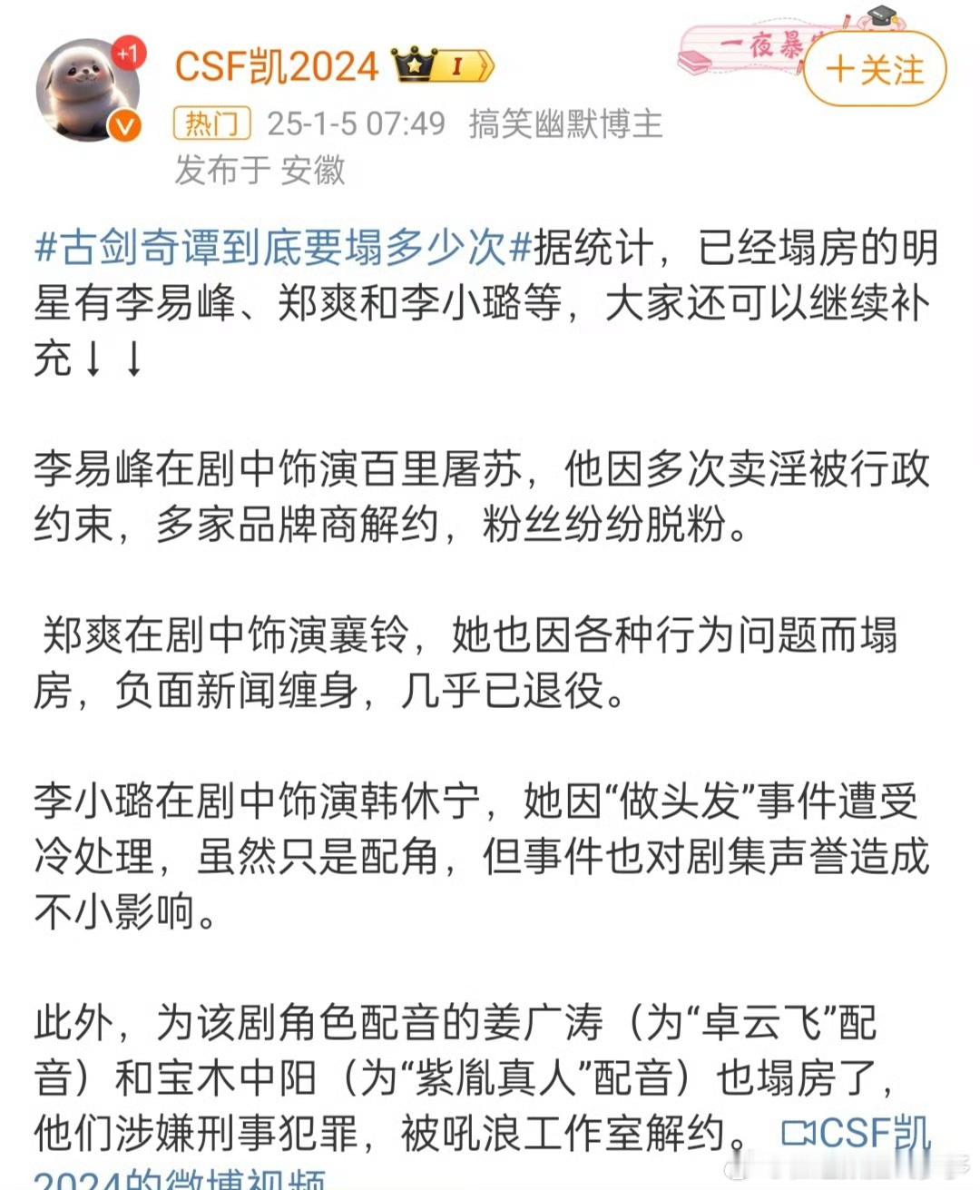 古剑奇谭 这和剧有啥关系……不是还有很多人好好的吗？每次搞这种热搜都很讨厌……^