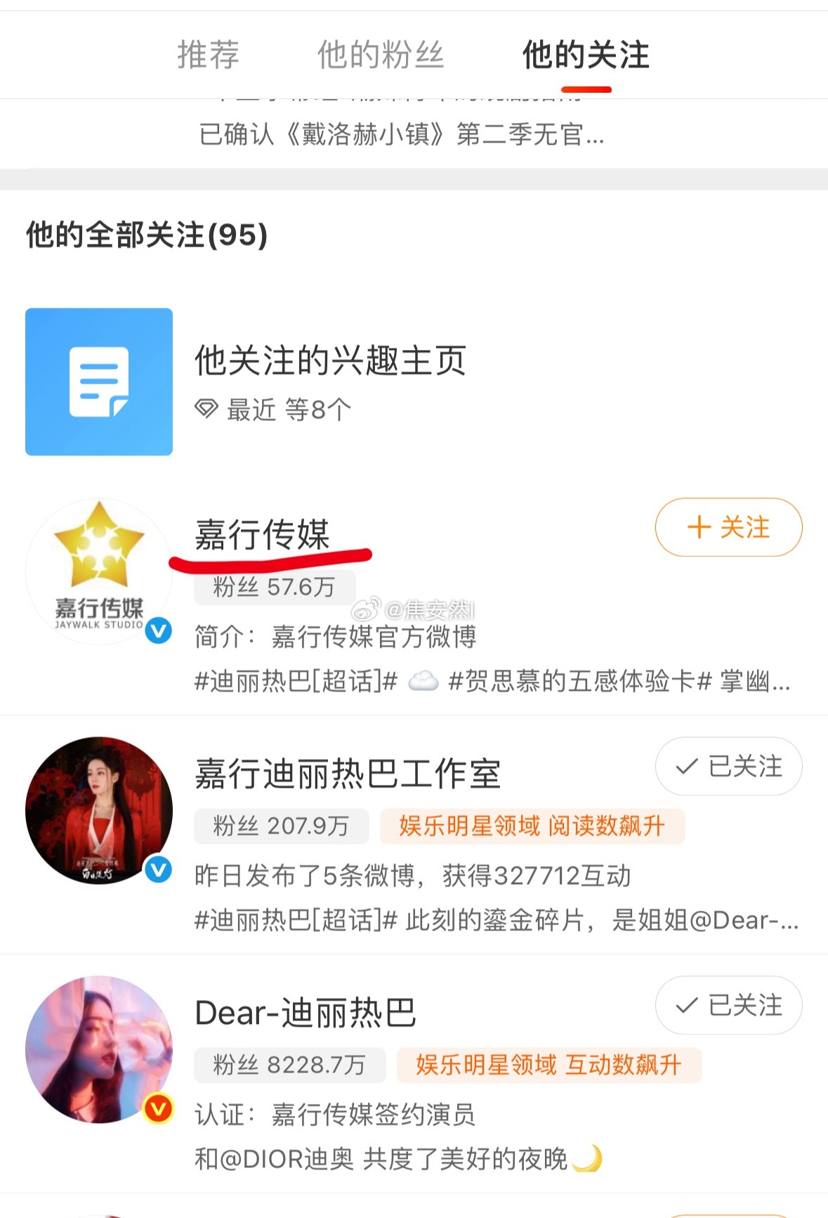 新经纪人甚至还关注了嘉行，怎么可能解约