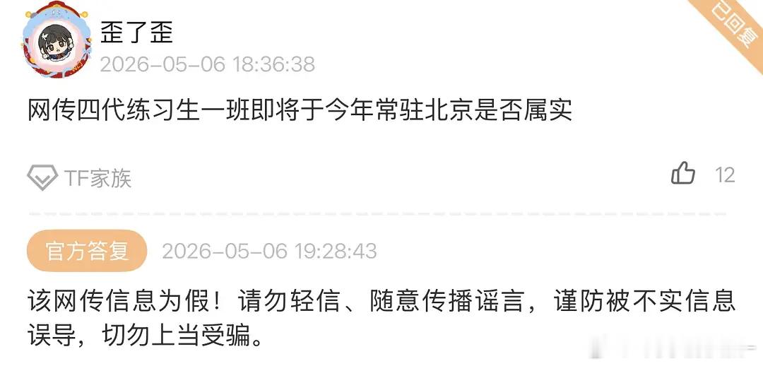 时代峰峻回复说四代一班不去北京 