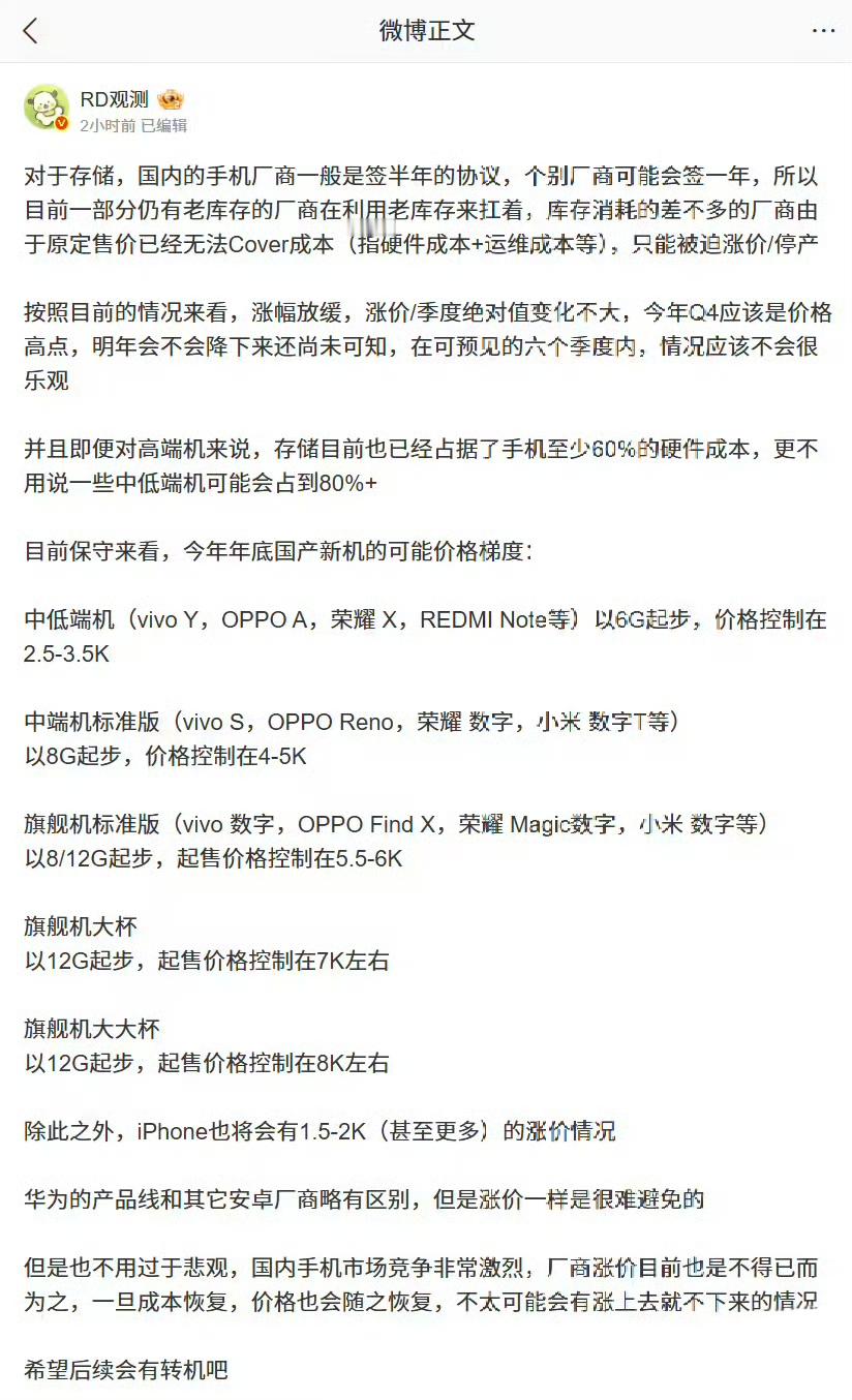 曝华为手机也将涨价 华为Nova15涨300，其他暂时没动。这波涨价潮华为能扛到