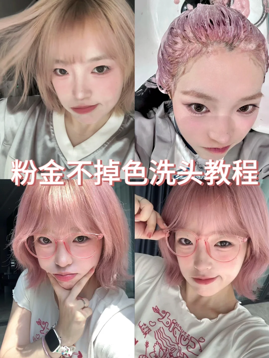 洗出粉头发后续🫧粉金固色详细教程来了！
