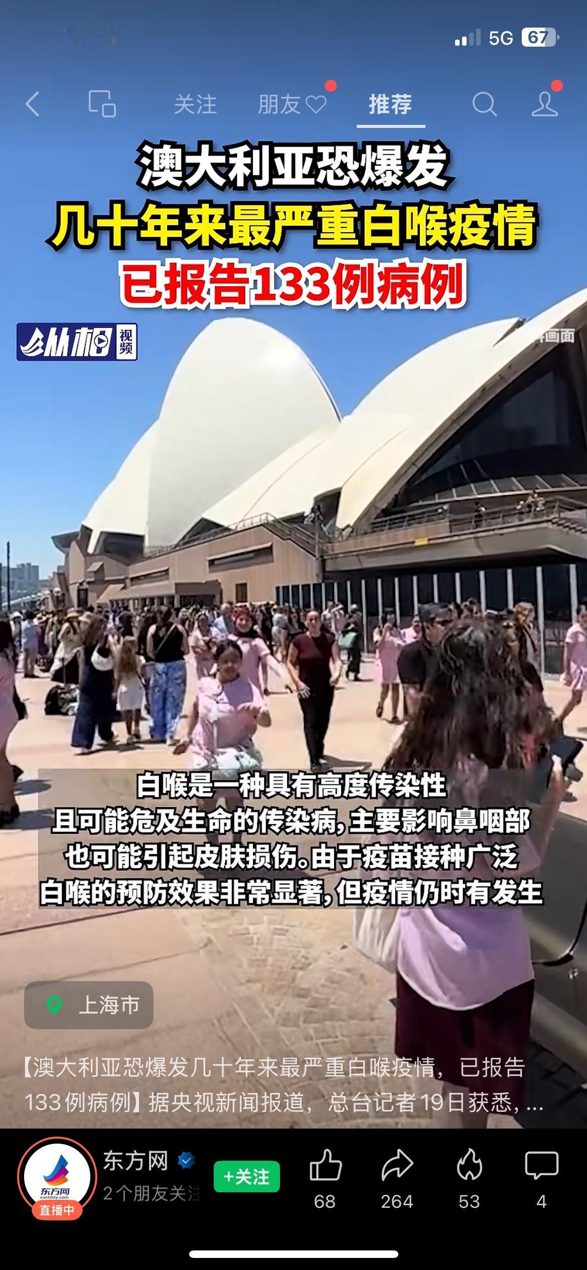 澳大利亚白喉疫情暴发，创下数十年最严重纪录
澳大利亚遭遇多年罕见白喉疫情，已确诊