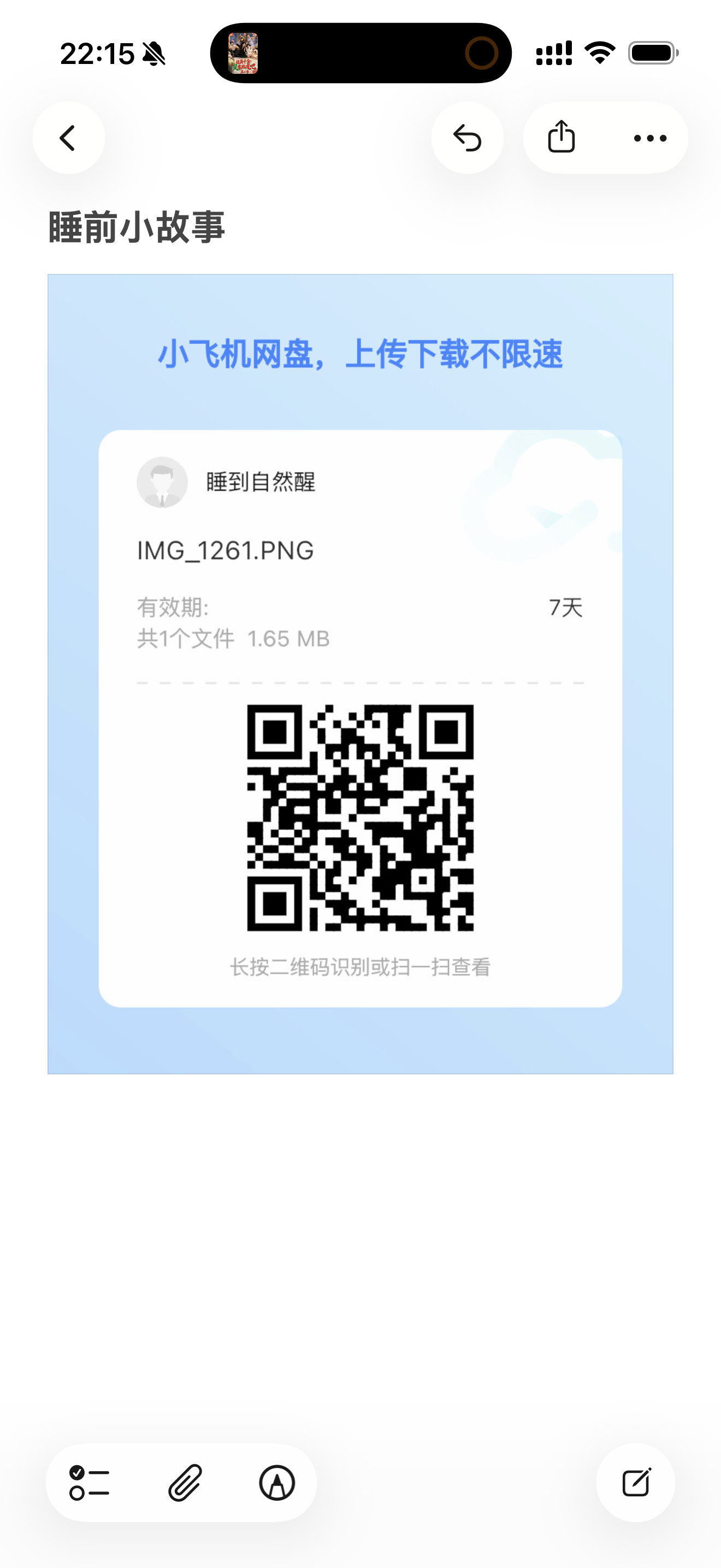 睡前小故事一则 ​​​