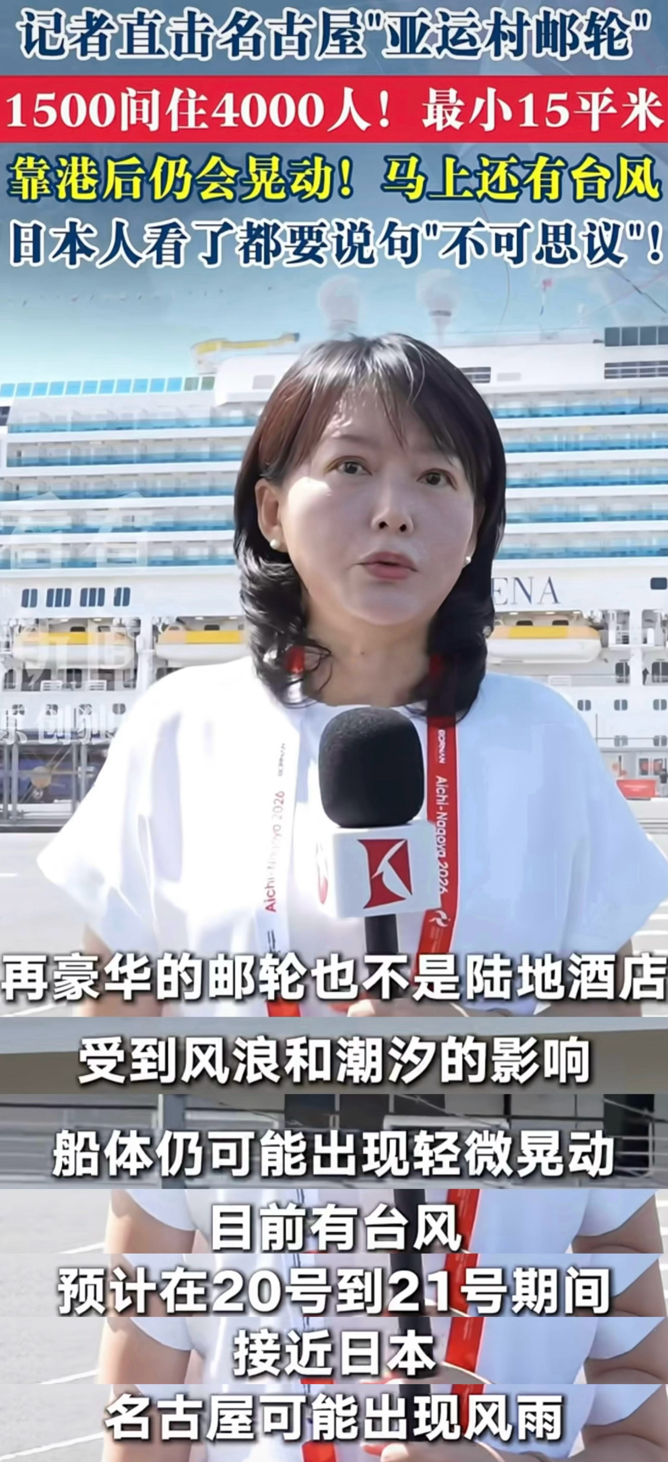 天啊，到底还有多少劫难啊国乒邮轮或遭遇台风名古屋亚运会支出超3700亿日元国乒入