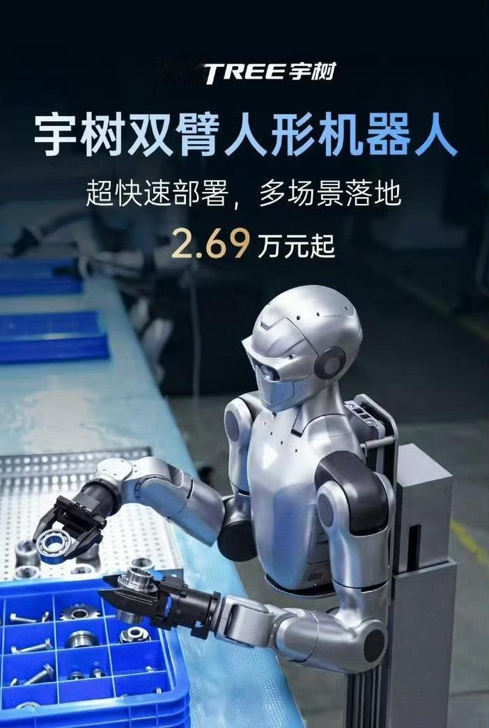 宇树双臂人形机器人价格宇树这个机器人，2万多感觉还行啊，能干家务吗？哪里能买？ 