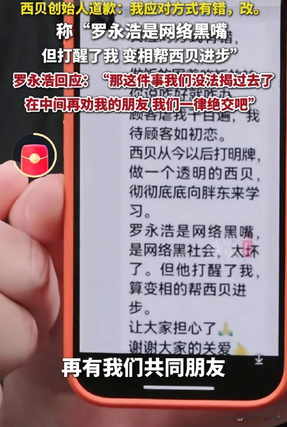 树欲静而风不止 。

西贝的事老罗说了“告一段落 ， 他要去做重要的事情 ”。