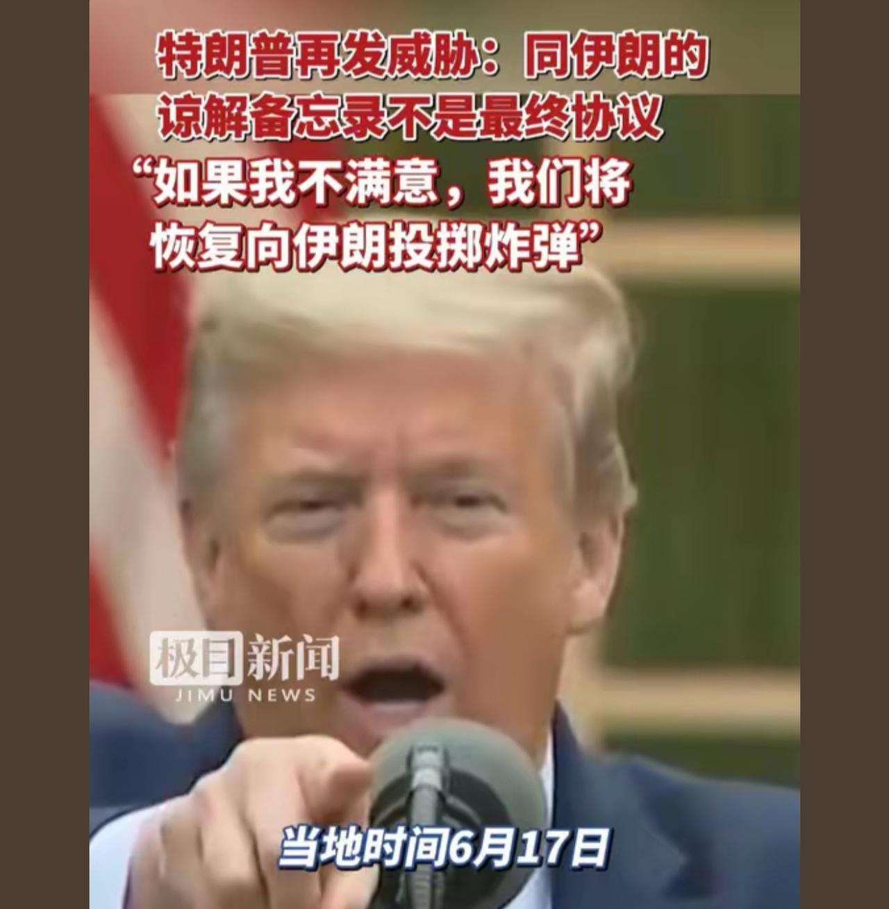 川普每天起床第一件事
就是把昨天说的作废

以特朗普的诚信在我乡下小卖部，连一块