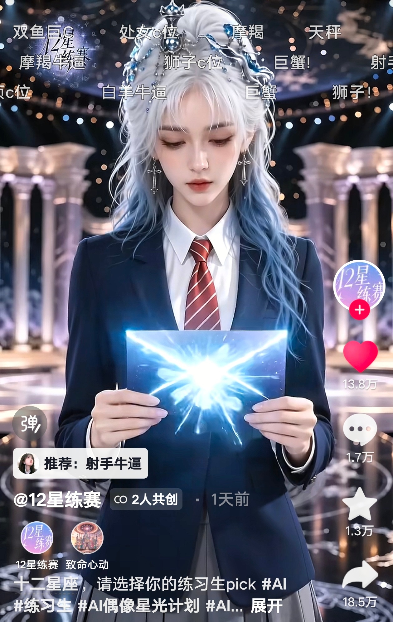 男练不出道 我去追12星座选秀去了 