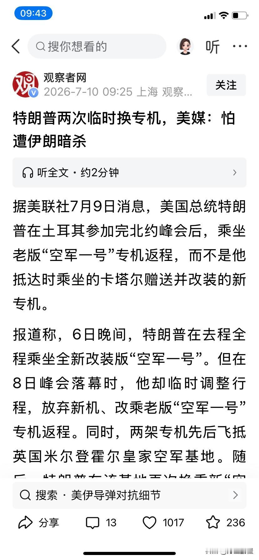 别看特郎普整天牛批哄哄，又是把伊朗从地球上抹去，又是要灭了伊朗文明什么的，面对伊