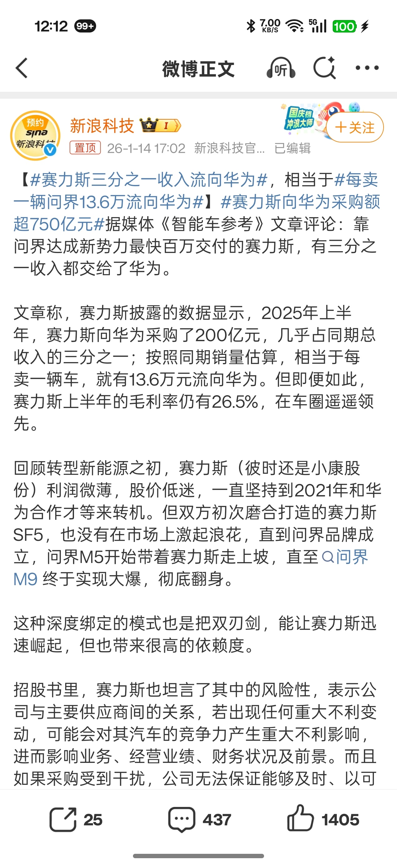 每卖一辆问界13.6万流向华为翻了一下这个Tag的评论区，乱七八糟……很多人好像