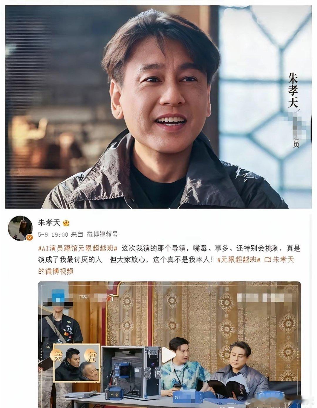 朱孝天上热搜的方式，一般人还真学不来，不是他干了什么，而是他在综艺里演一个耍大牌