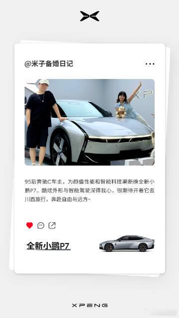 用户感受全新小鹏p7 的动态表现！全新小鹏P7首批车主火热提车 ​​​