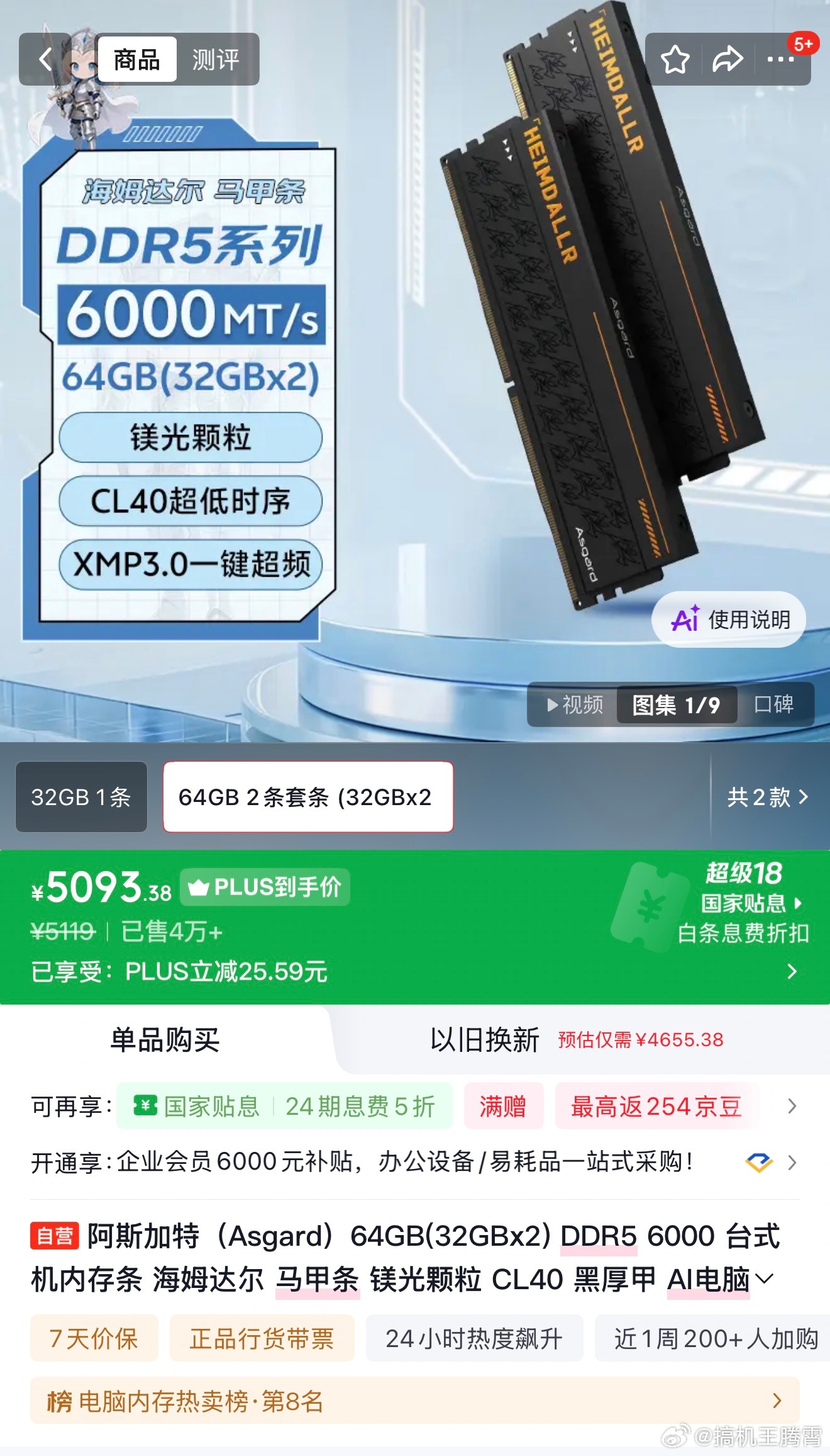 内存条悄然降价这话题纯瞎扯，去年2400买的内存条，就因为看到这降价话题又去看了