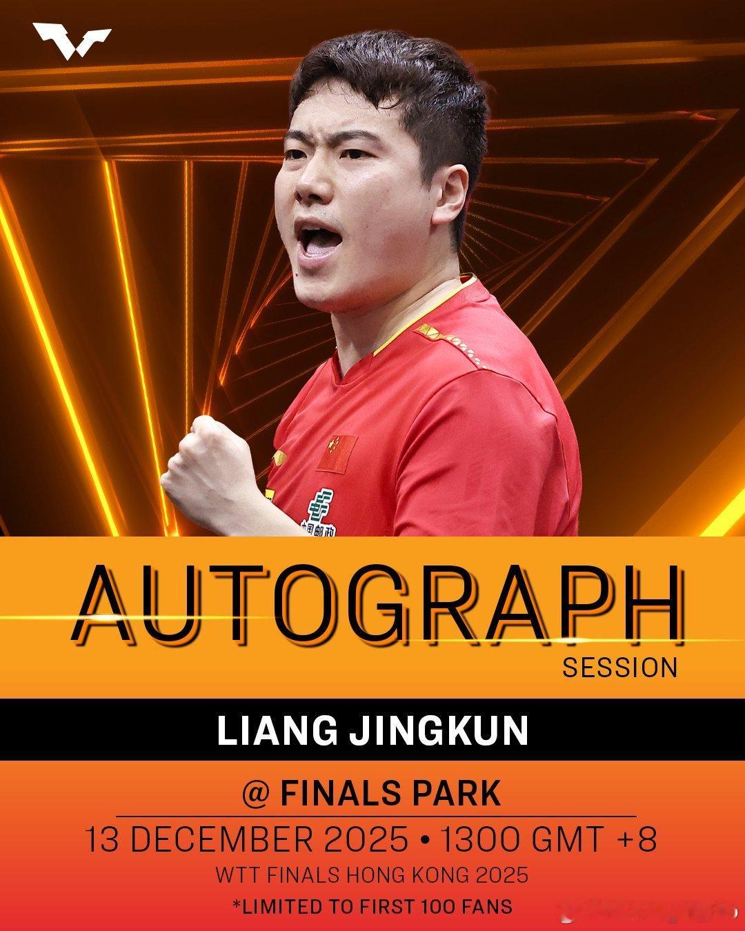 WTT香港总决赛2025 13:00 梁靖崑 球员见面会✍️ 