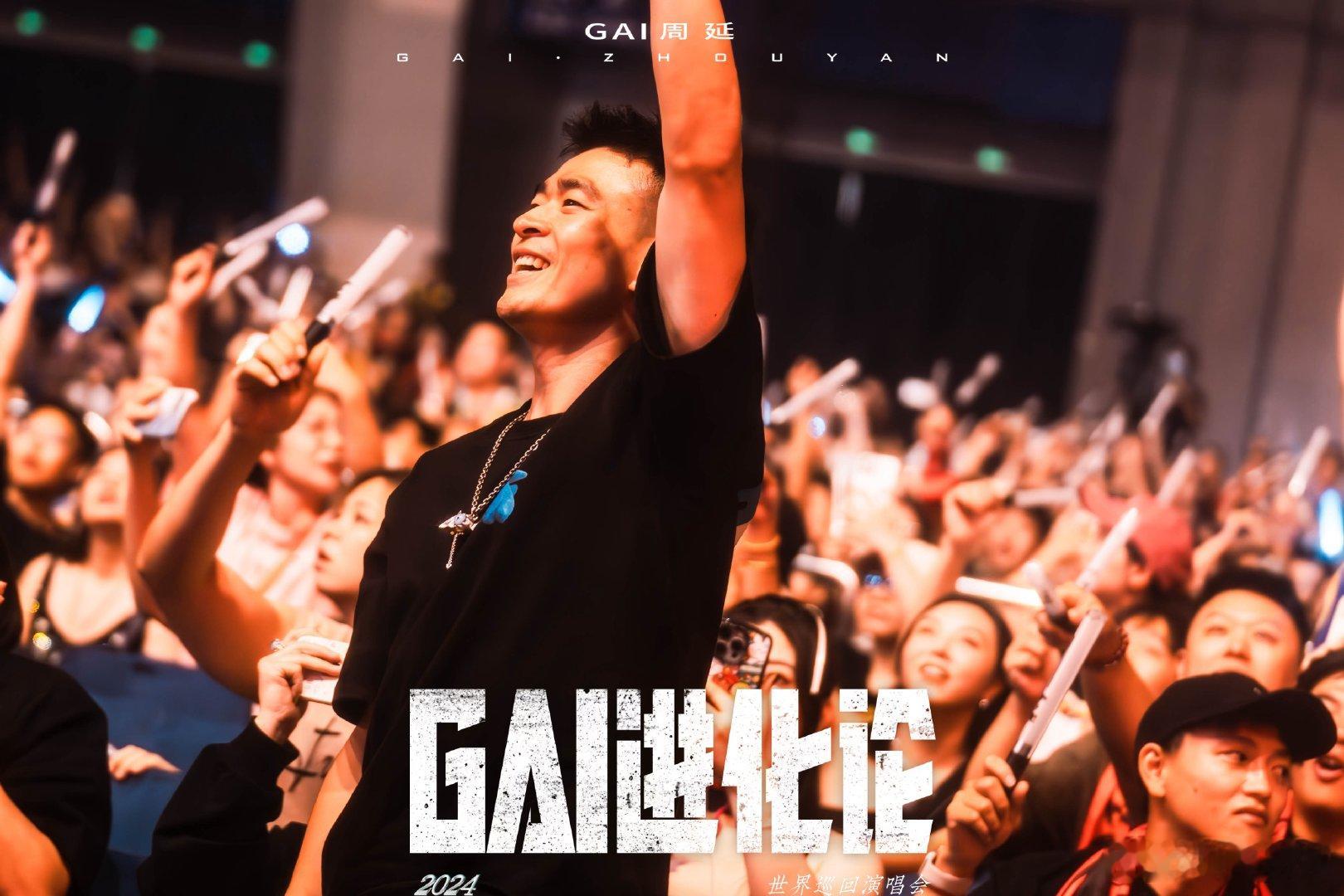 #GAI说郑思维辛苦你了# 奥运会羽毛球混双冠军郑思维也去看GAI的演唱会啦！G