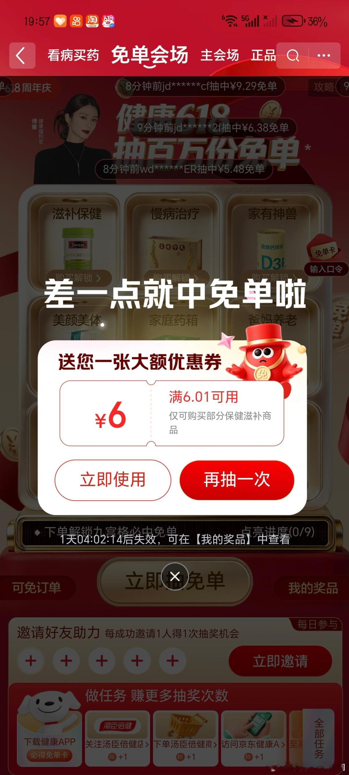 京东健康618 傅菁送汤臣倍健百万免单 京东健康618福利来了✨打开京东搜「健康