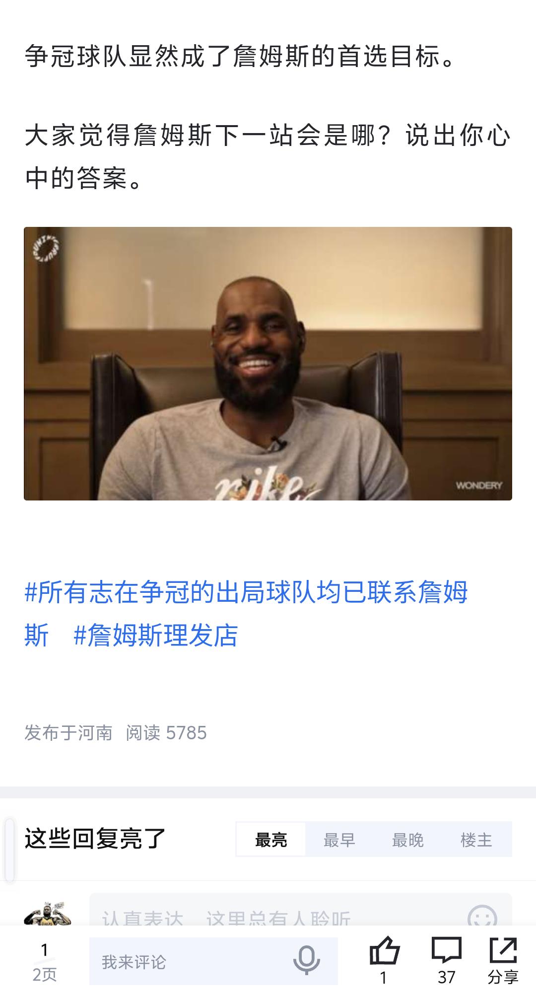 迟迟不给准信，老詹心里到底怎么想？
 
虎扑05月21日讯 詹姆斯近日做客播客节