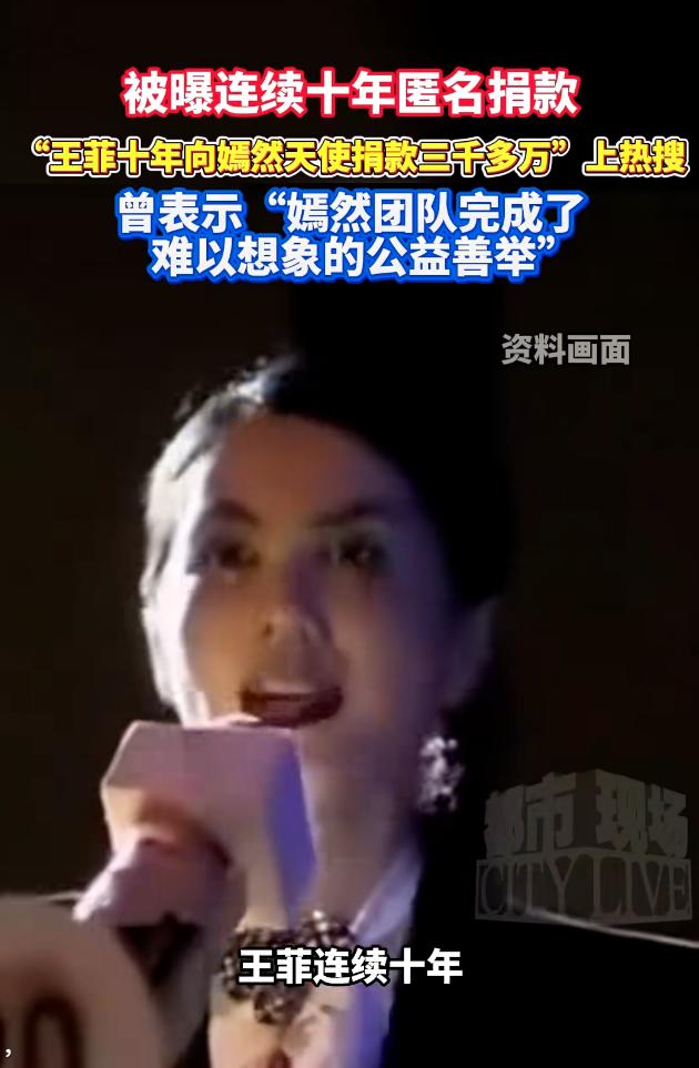 王菲挺低调的，我以为她不怎么管嫣然天使儿童医院，原来人家十年内连续向医院捐款3千