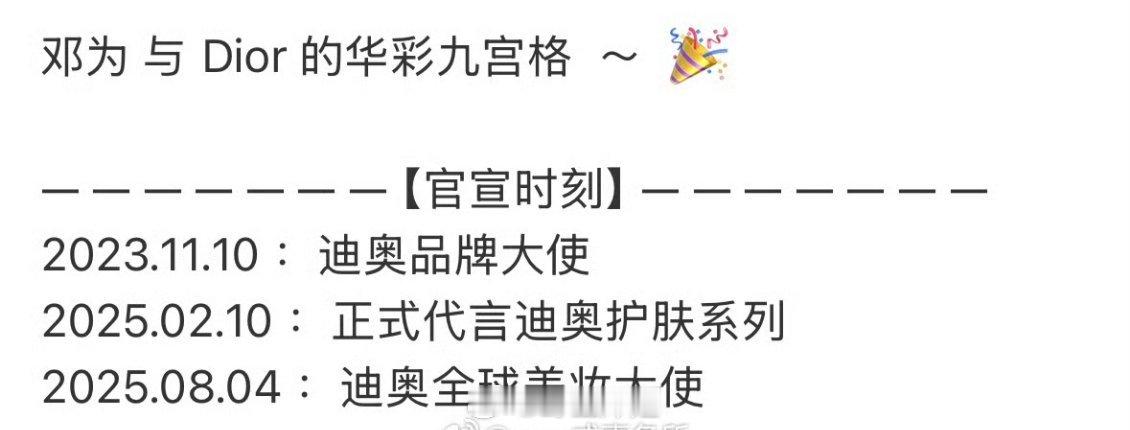 邓为不到两年升级成为迪奥全球美妆大使 ​​​