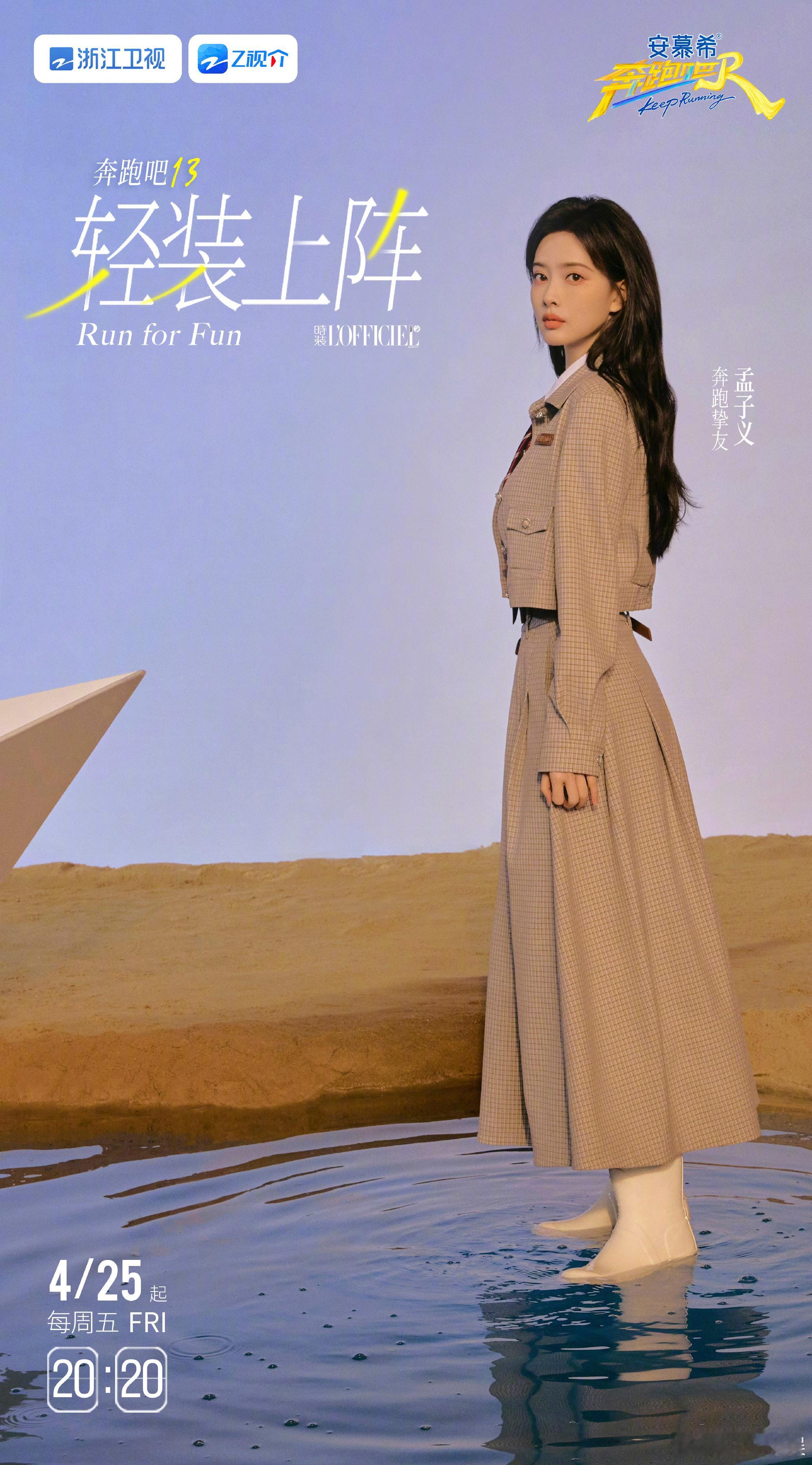 孟子义李昀锐奔跑吧夏日大片孟子义李昀锐度假大片孟子义李昀锐度假大片，不错不错，[