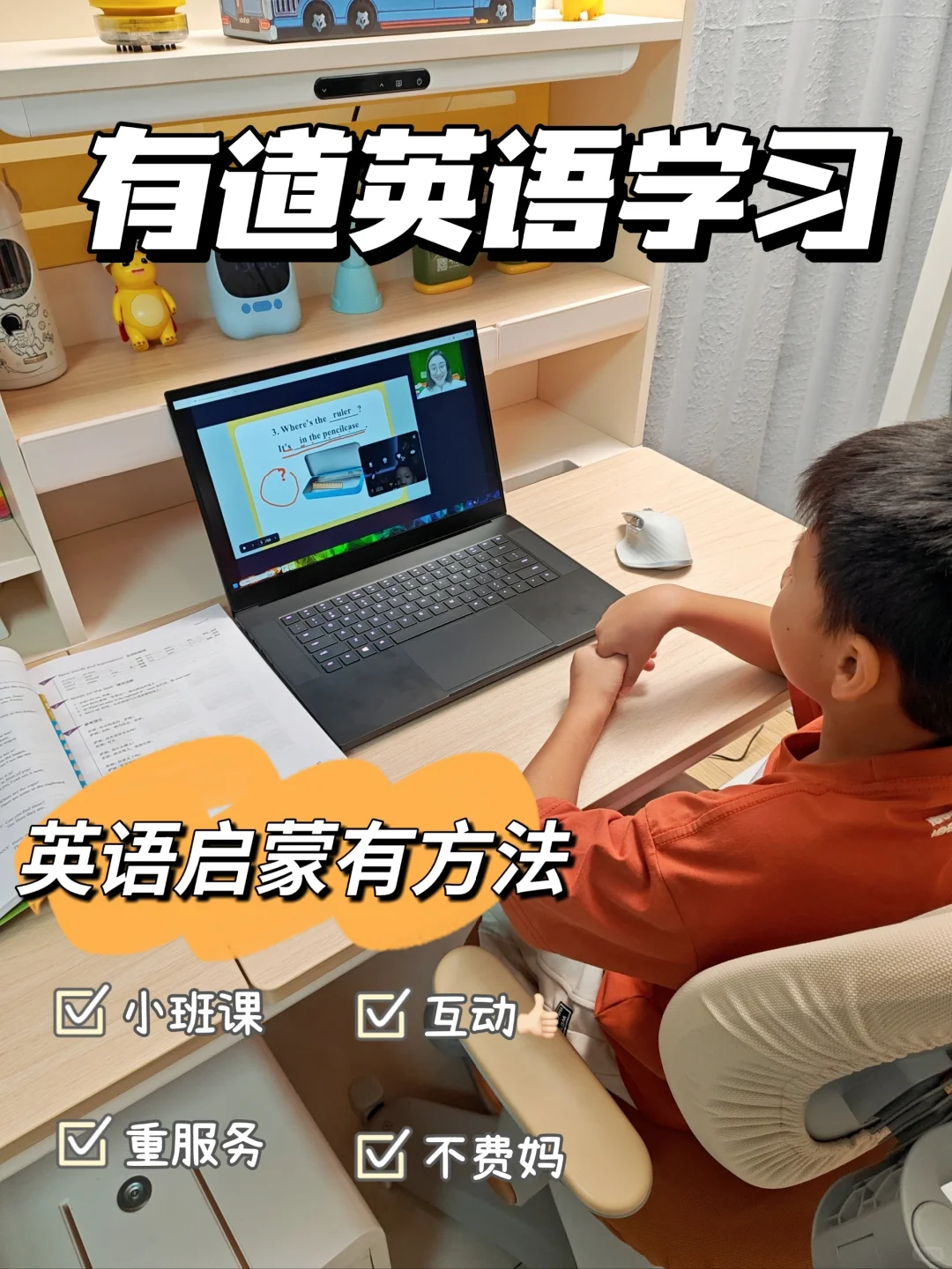 宝贝6岁英语启蒙，我选有道Poweup！