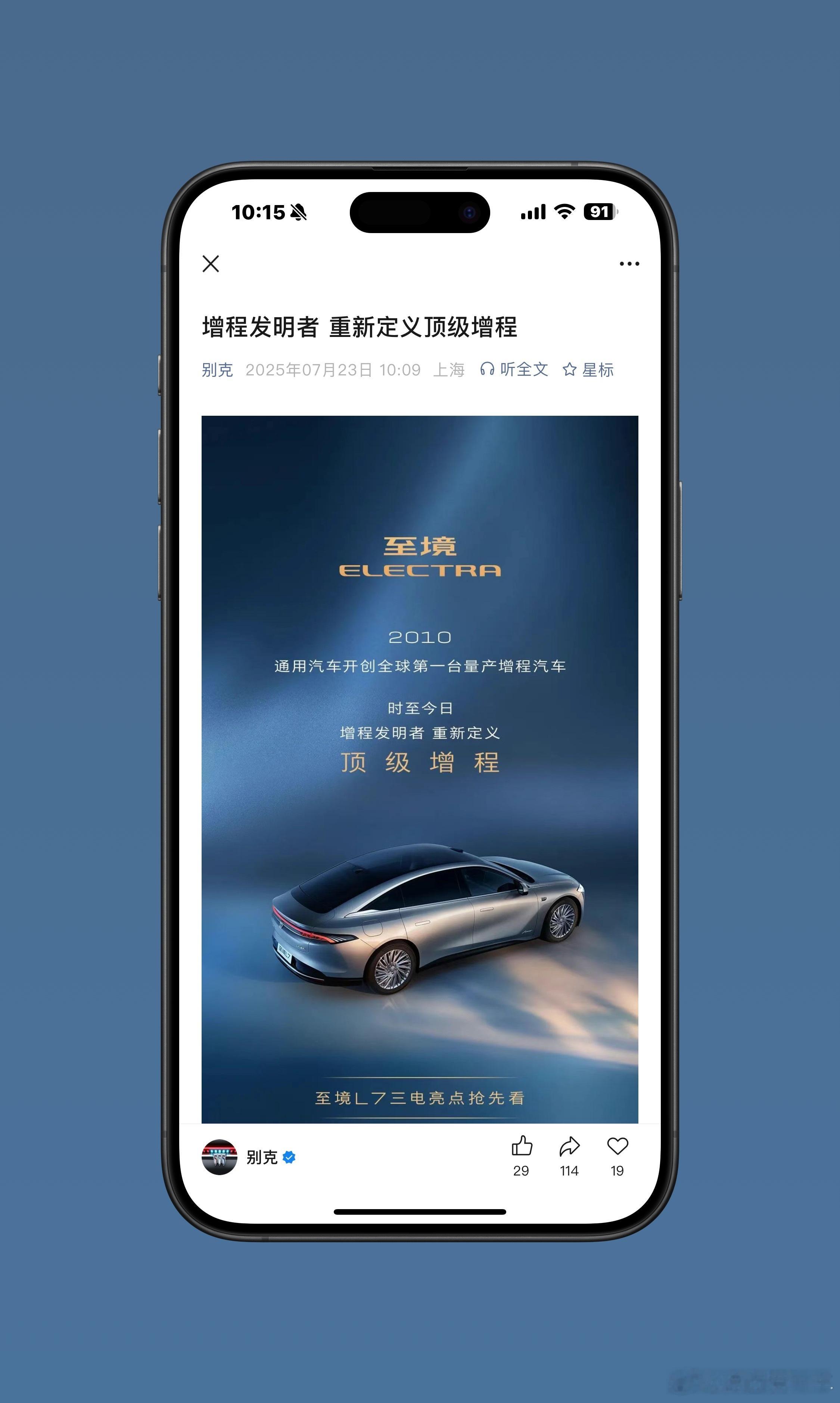 【增程发明者 重新定义顶级增程】乍一看觉得别克是不是有点狂了？但是回顾增程式发展