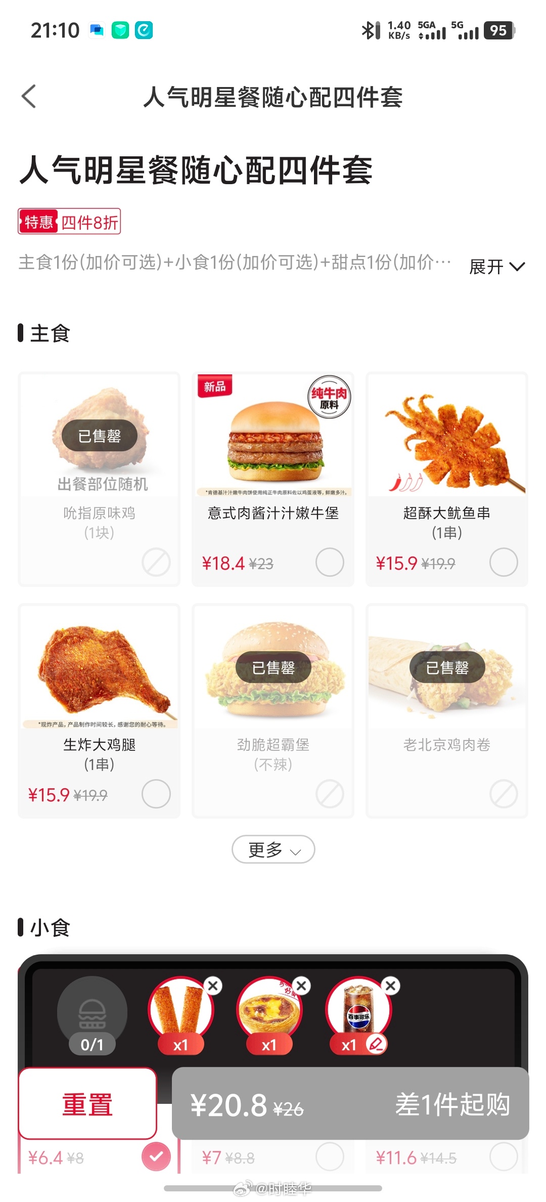 平时本来就不怎么吃肯德基，最近两次都因为没有麦当劳而准备吃肯德基的时候，进去一看