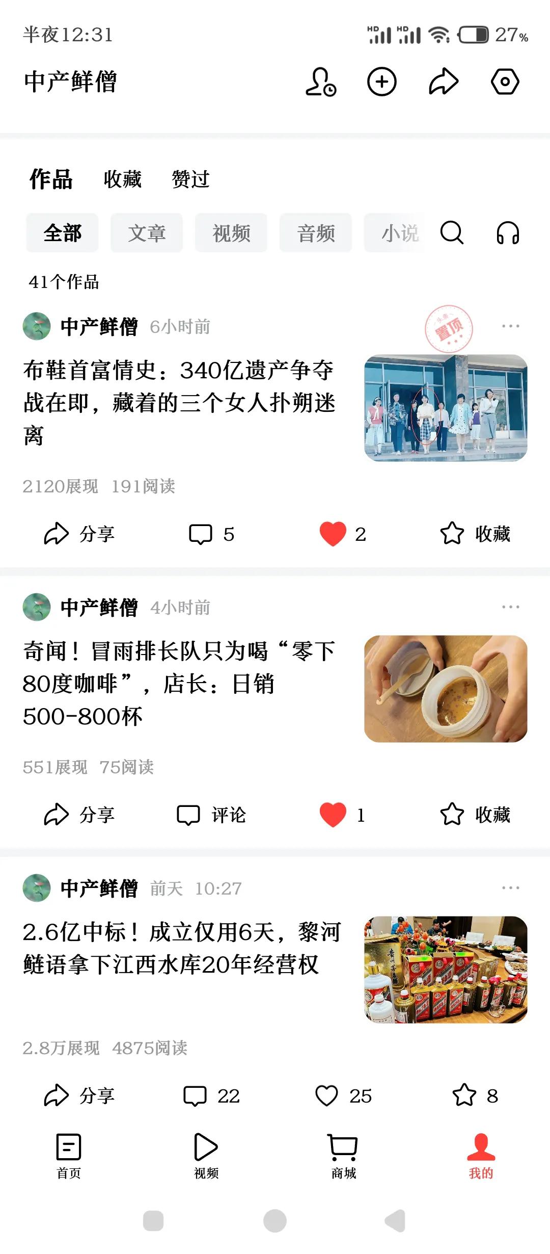 本周就是很奇怪：发表的文章展现量总，上不去，感觉像卡在那不上不下，其实阅读率感觉