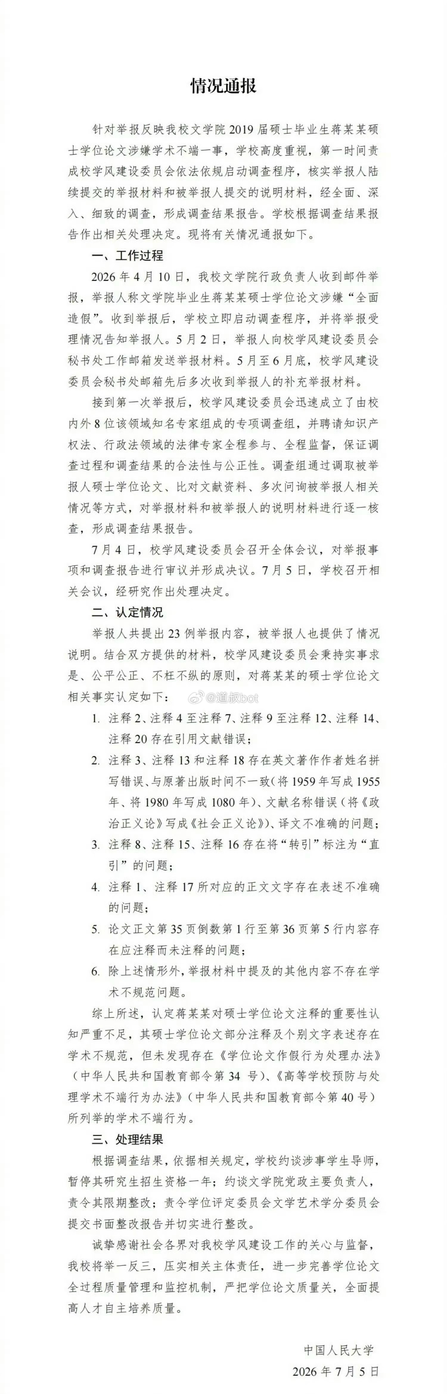 中国人民大学通报，经新线索调查认定蒋方舟硕士学位论文构成学术不端，决定撤销其硕士