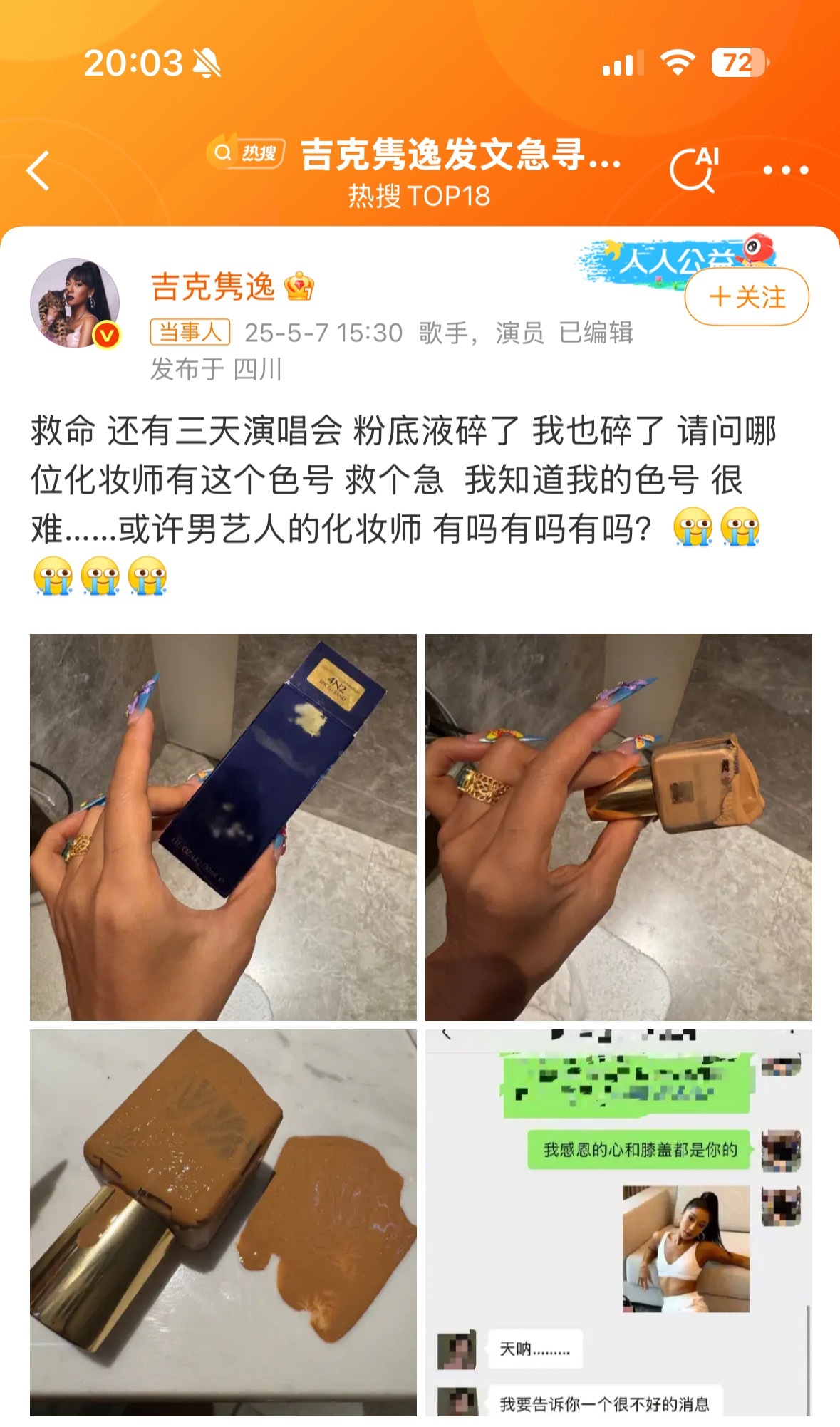 沙溢有吉克隽逸要的色号沙爹你太逗了[笑cry]姐姐这个色号也真的是一般人驾驭不了