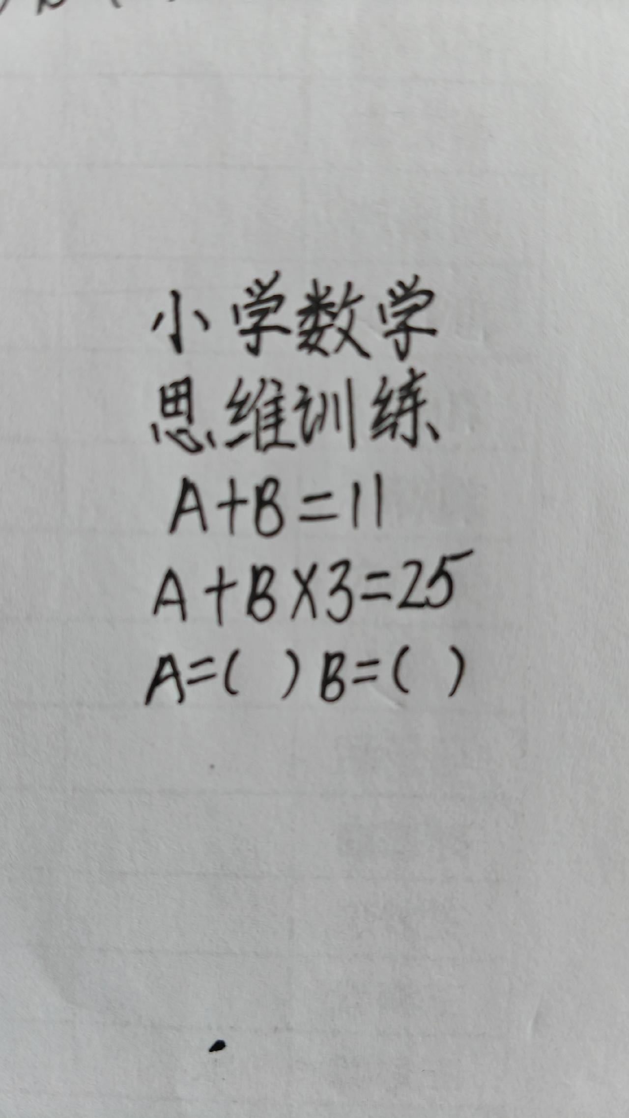A+B=11，A+B×3=25，A=()
