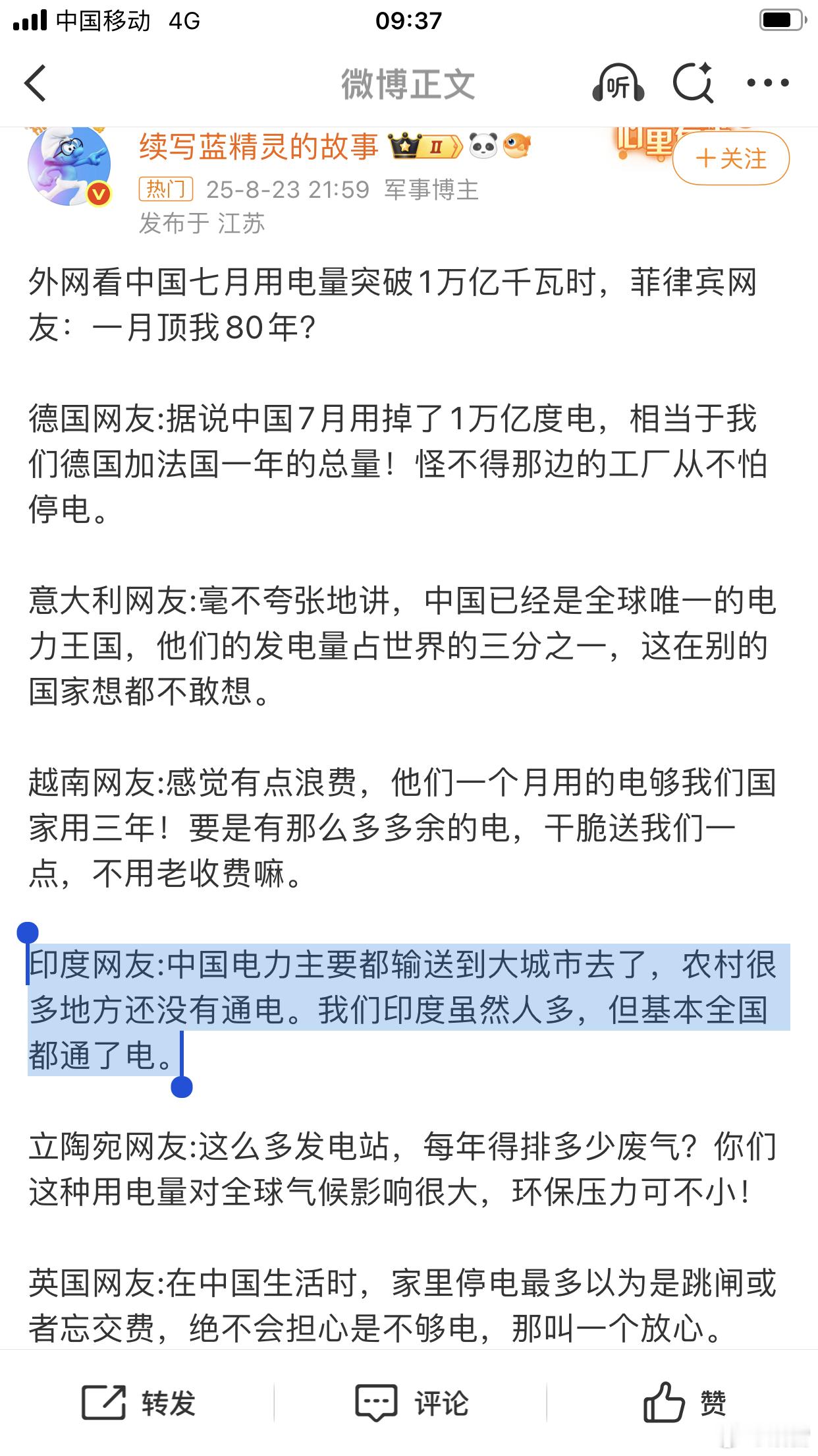 中国7月用电量过万亿度创世界纪录仔细看了三遍，万万没想到今天1个月的中国相当于法
