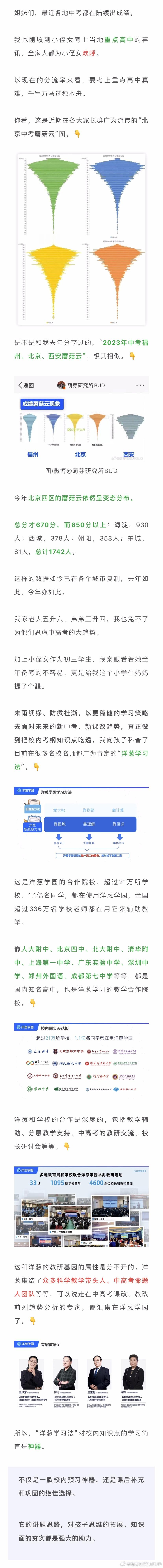 最近各个群都在发中考蘑菇云，今年的蘑菇云跟我去年分享的极其相似，这样的数据如今已