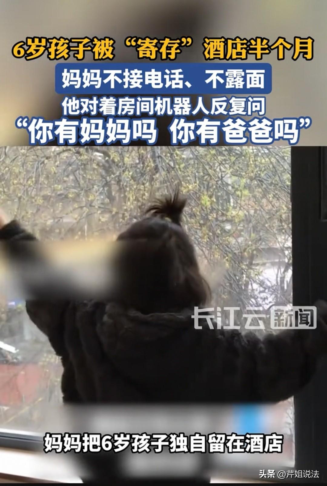 郑州，妈妈把6岁儿子留在酒店，半个月没有出现，给她打电话不接，发信息偶尔回一下，