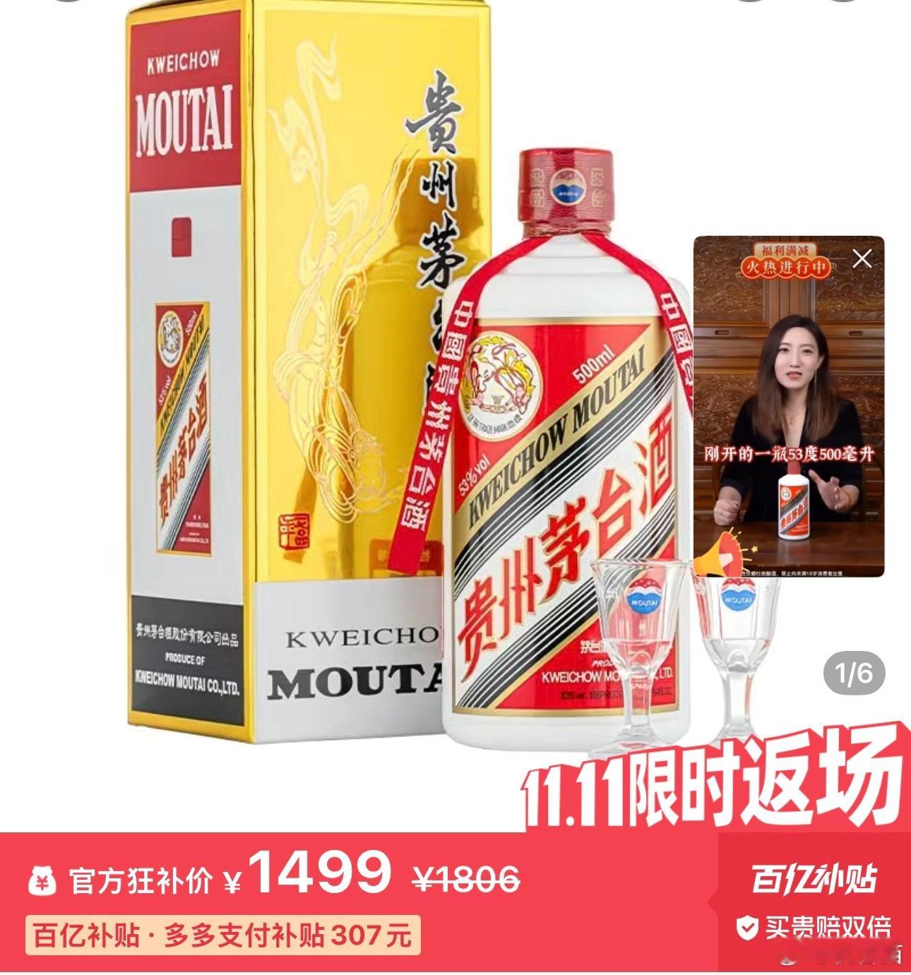多多已经可以买1499元的飞天了，不用抢，也不用领什么券，直接拼单就行。看来茅台