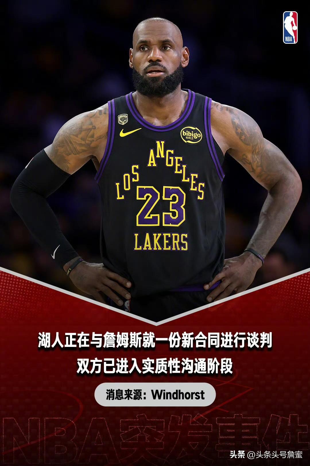 兄弟们，詹姆斯这朵老花，花落谁家，预计马上就要揭晓了，据NBA 官方发图报道湖人