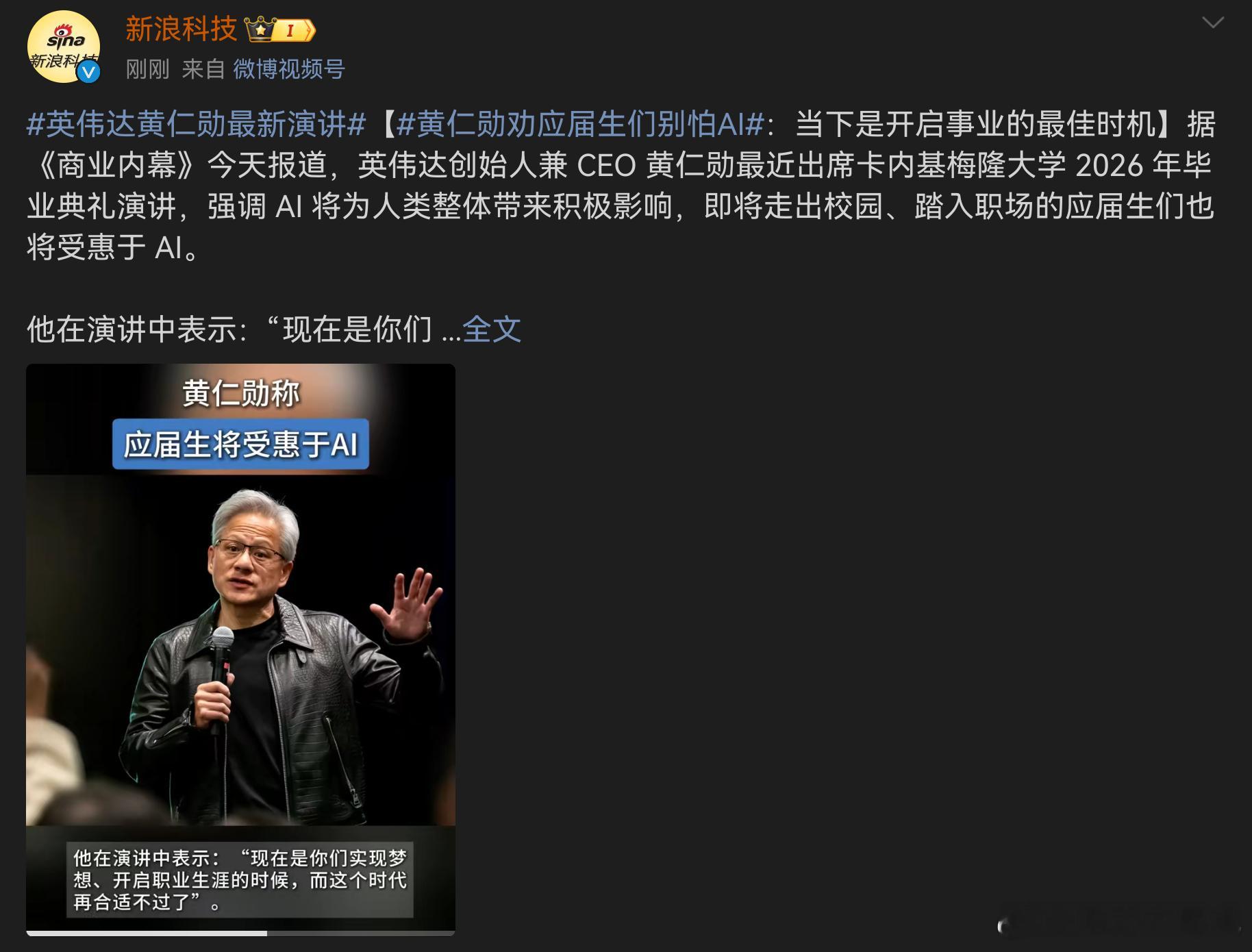 英伟达黄仁勋最新演讲  我们不懂AI的牛马都不怕你们怕啥要取代也是先取代我们 