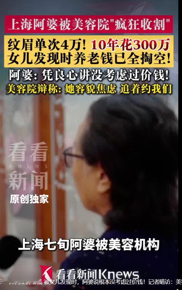 9 月 8 日，看看新闻 Knews 报道，上海发生一桩消费纠纷。一位 75 岁